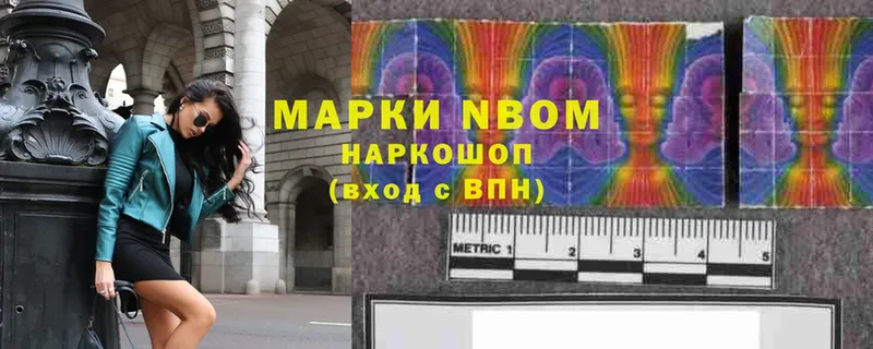 Марки NBOMe 1500мкг  Заозёрный 